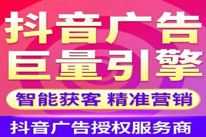 抖音信息流代理：助力企业实现低成本营销